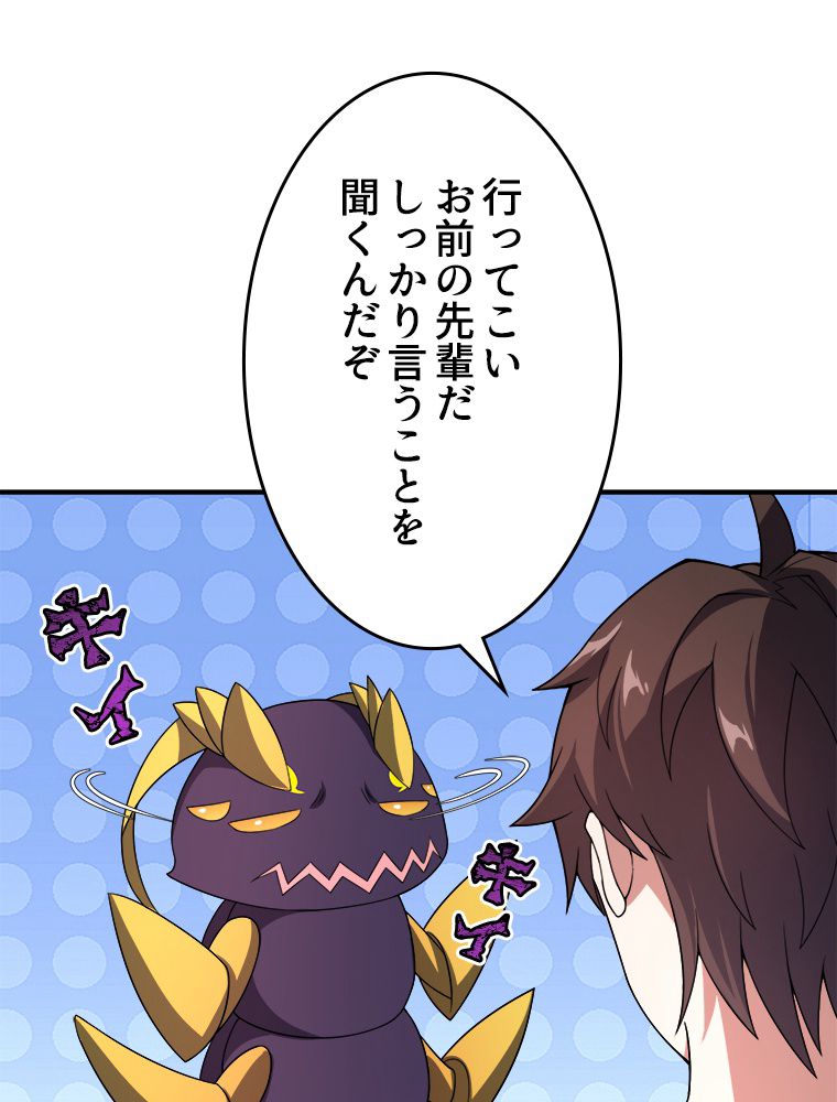 テイマー：天才モンスター使いになりました - 第86話 - Page 64