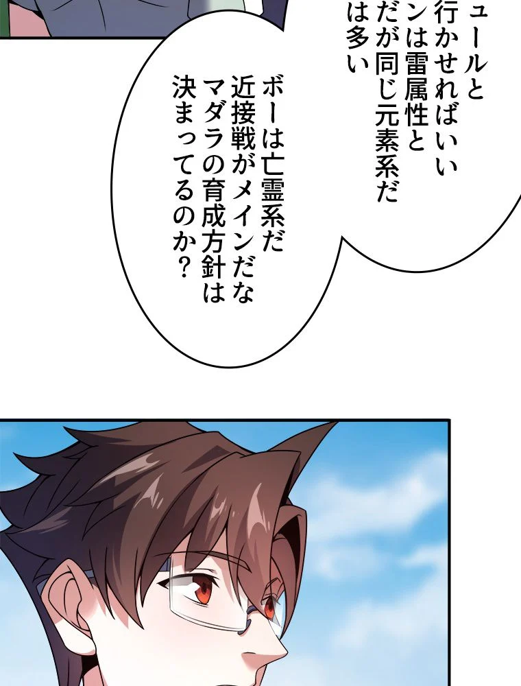 テイマー：天才モンスター使いになりました - 第86話 - Page 73