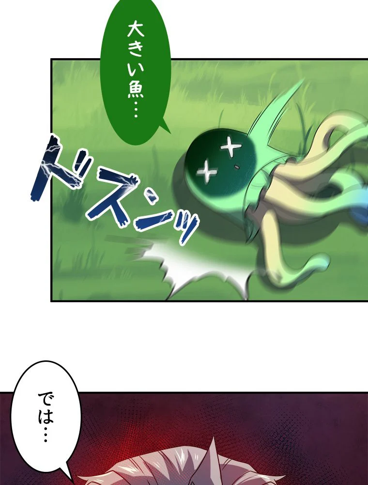 テイマー：天才モンスター使いになりました - 第86話 - Page 78