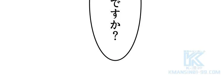 テイマー：天才モンスター使いになりました 第75話 - Page 53