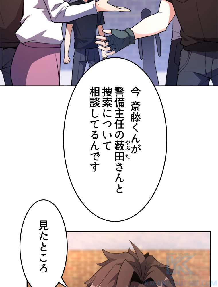 テイマー：天才モンスター使いになりました 第83話 - Page 20