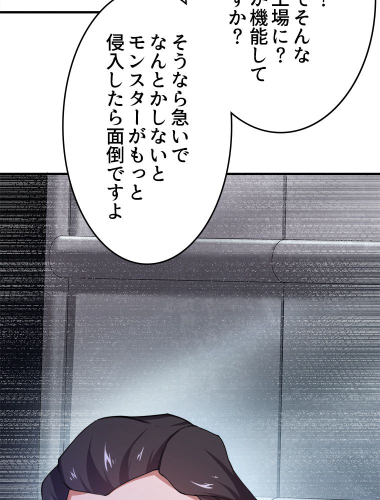 テイマー：天才モンスター使いになりました 第83話 - Page 27