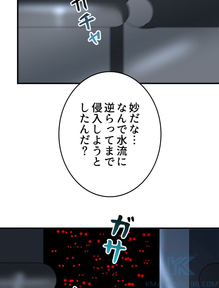 テイマー：天才モンスター使いになりました 第83話 - Page 71