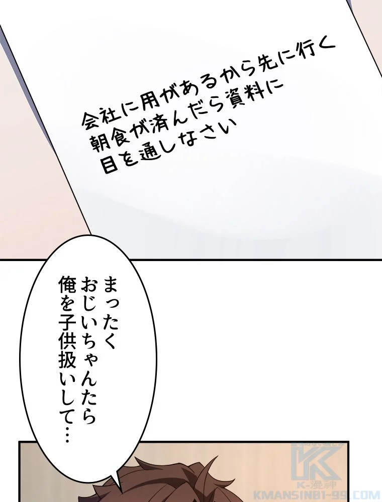 テイマー：天才モンスター使いになりました 第90話 - Page 1