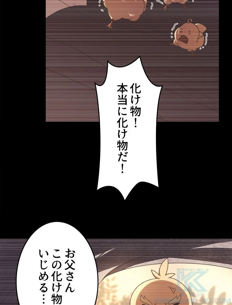 テイマー：天才モンスター使いになりました 第90話 - Page 11