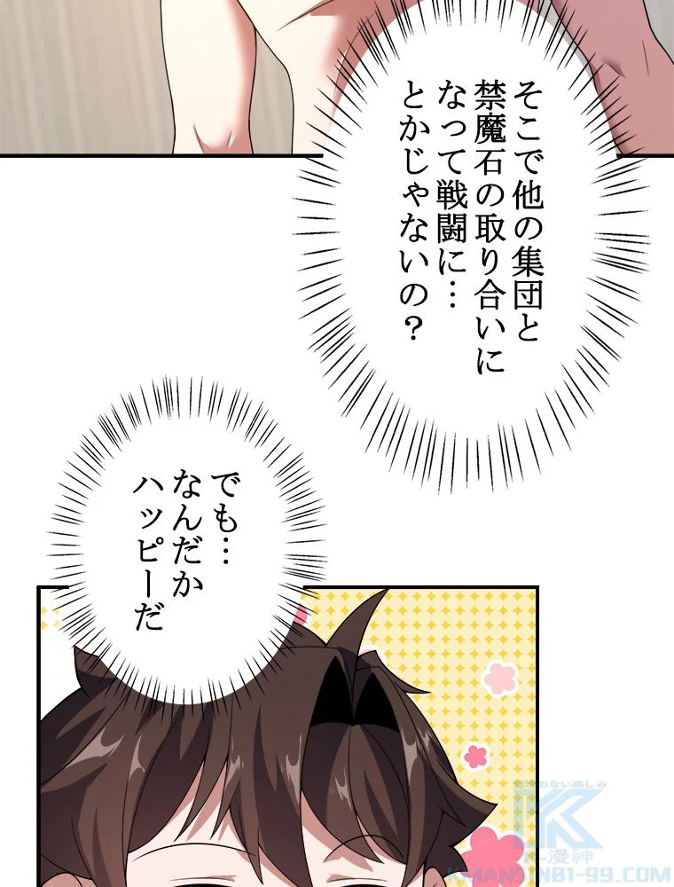 テイマー：天才モンスター使いになりました 第90話 - Page 47