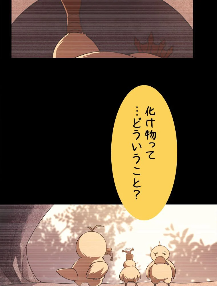 テイマー：天才モンスター使いになりました 第90話 - Page 6