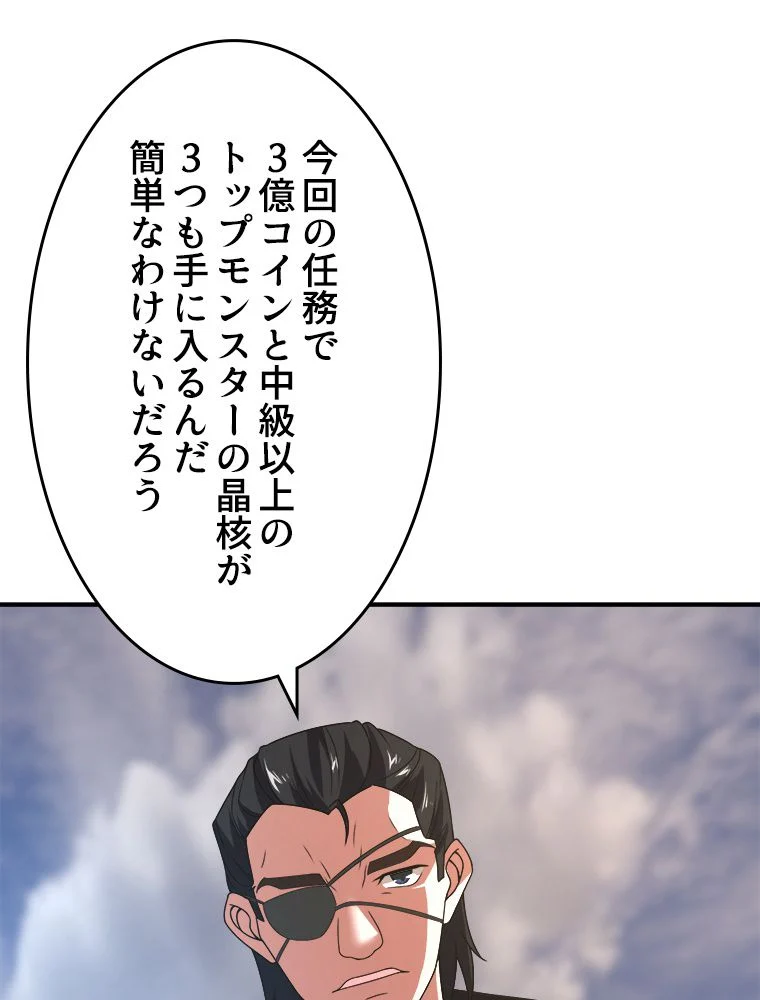 テイマー：天才モンスター使いになりました 第90話 - Page 52