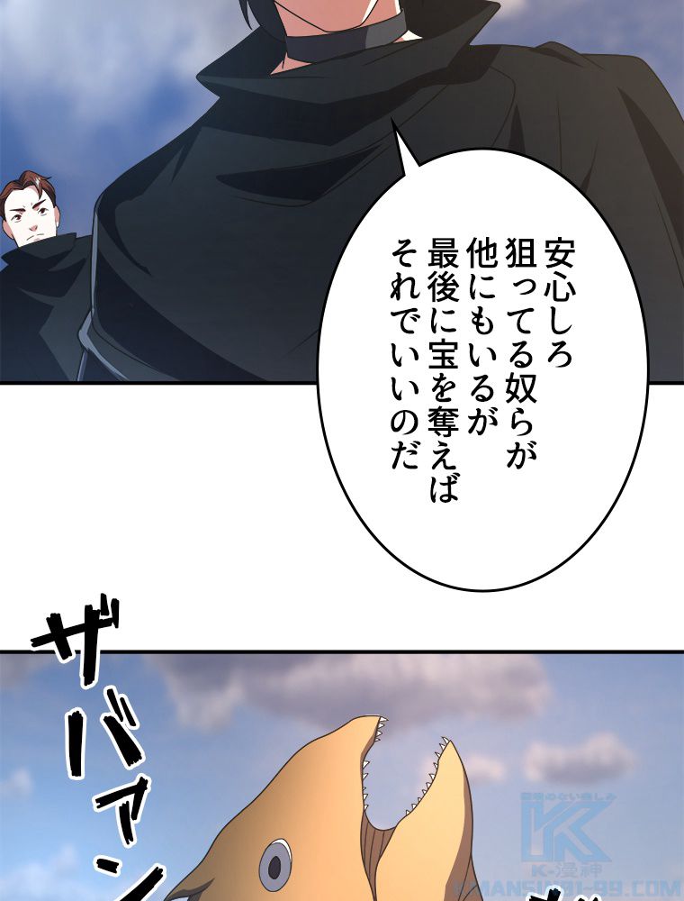 テイマー：天才モンスター使いになりました 第90話 - Page 53