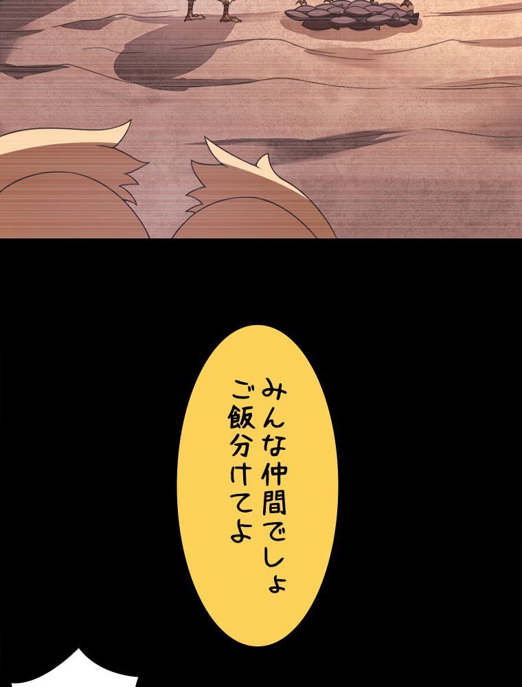 テイマー：天才モンスター使いになりました - 第90話 - Page 7