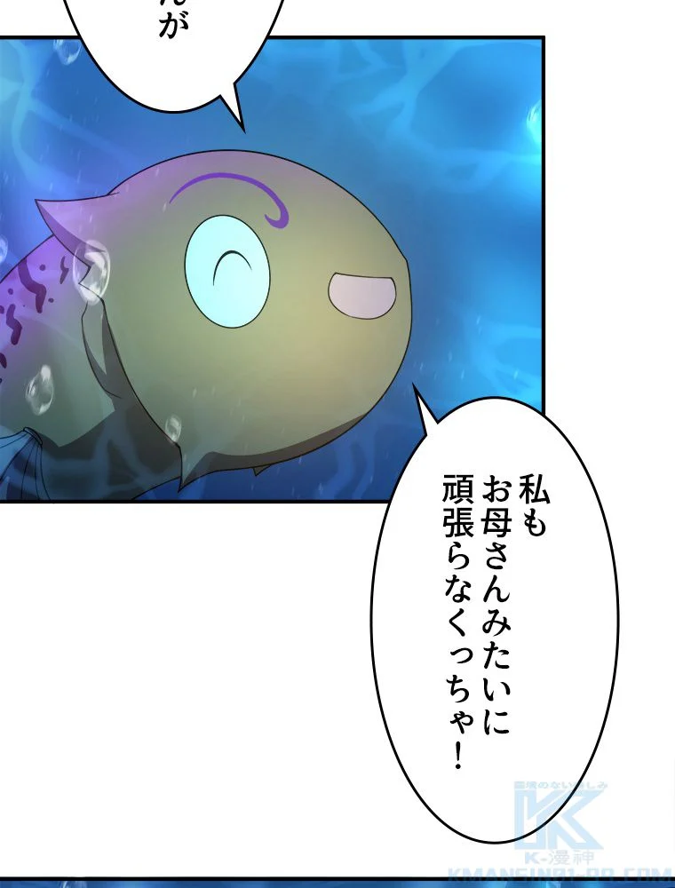 テイマー：天才モンスター使いになりました 第90話 - Page 62