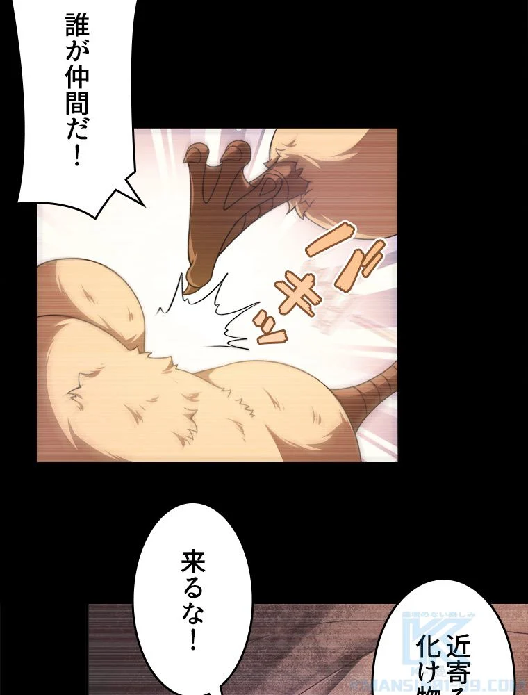 テイマー：天才モンスター使いになりました 第90話 - Page 8