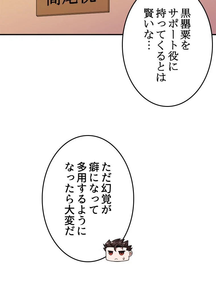 テイマー：天才モンスター使いになりました 第108話 - Page 16