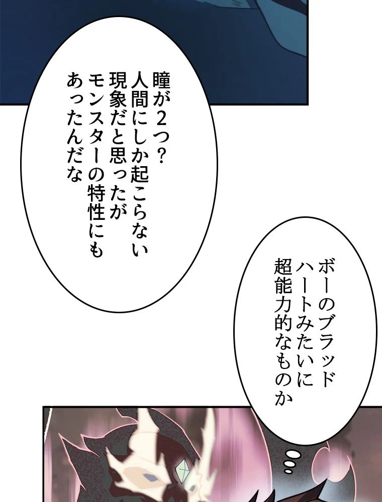 テイマー：天才モンスター使いになりました 第108話 - Page 22