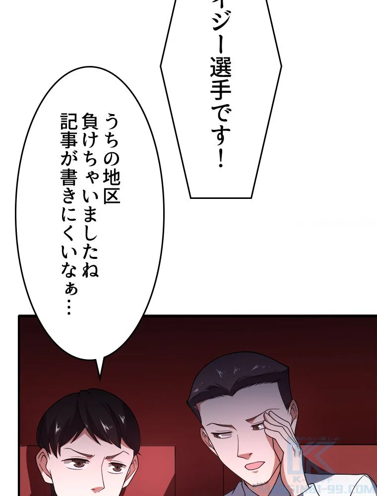 テイマー：天才モンスター使いになりました 第108話 - Page 79