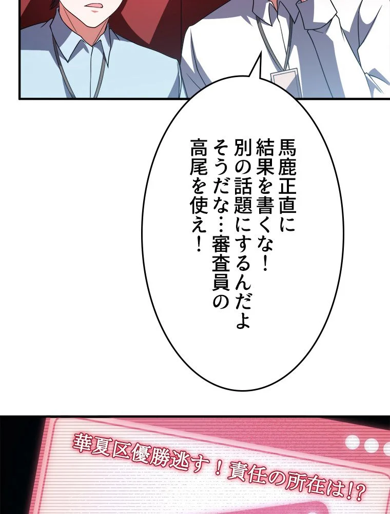 テイマー：天才モンスター使いになりました 第108話 - Page 80