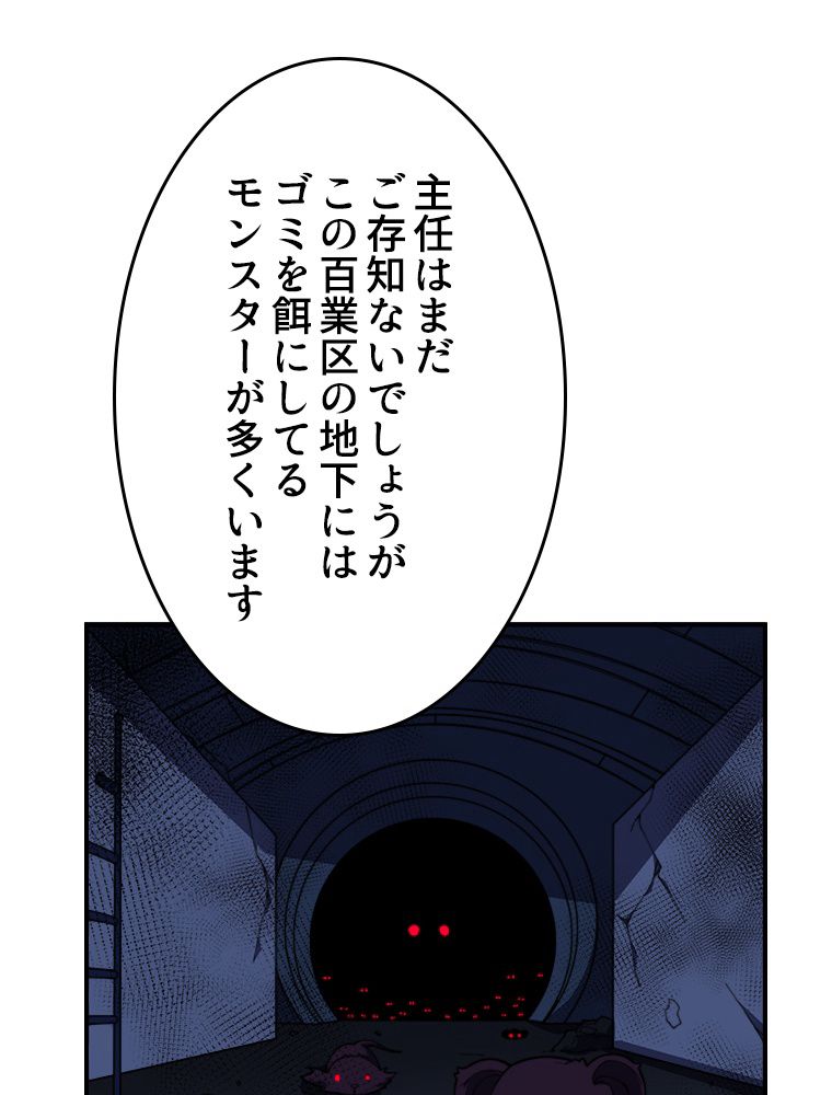 テイマー：天才モンスター使いになりました - 第79話 - Page 40