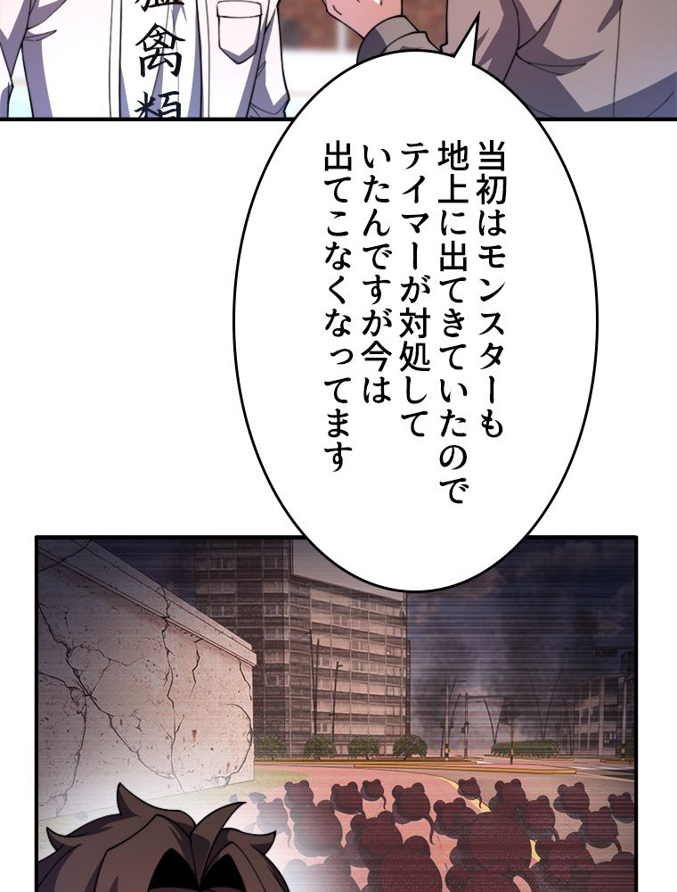 テイマー：天才モンスター使いになりました - 第79話 - Page 42