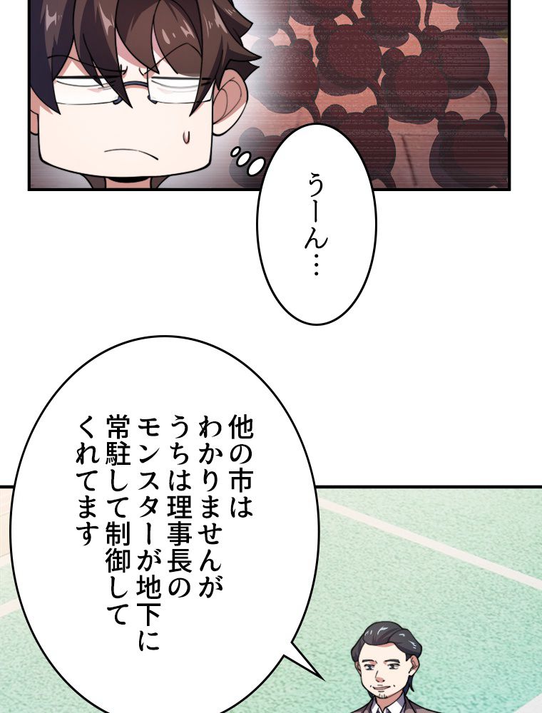 テイマー：天才モンスター使いになりました 第79話 - Page 43