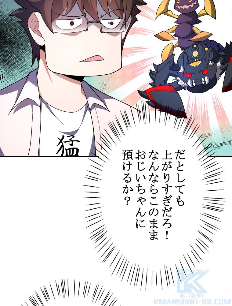 テイマー：天才モンスター使いになりました - 第79話 - Page 56