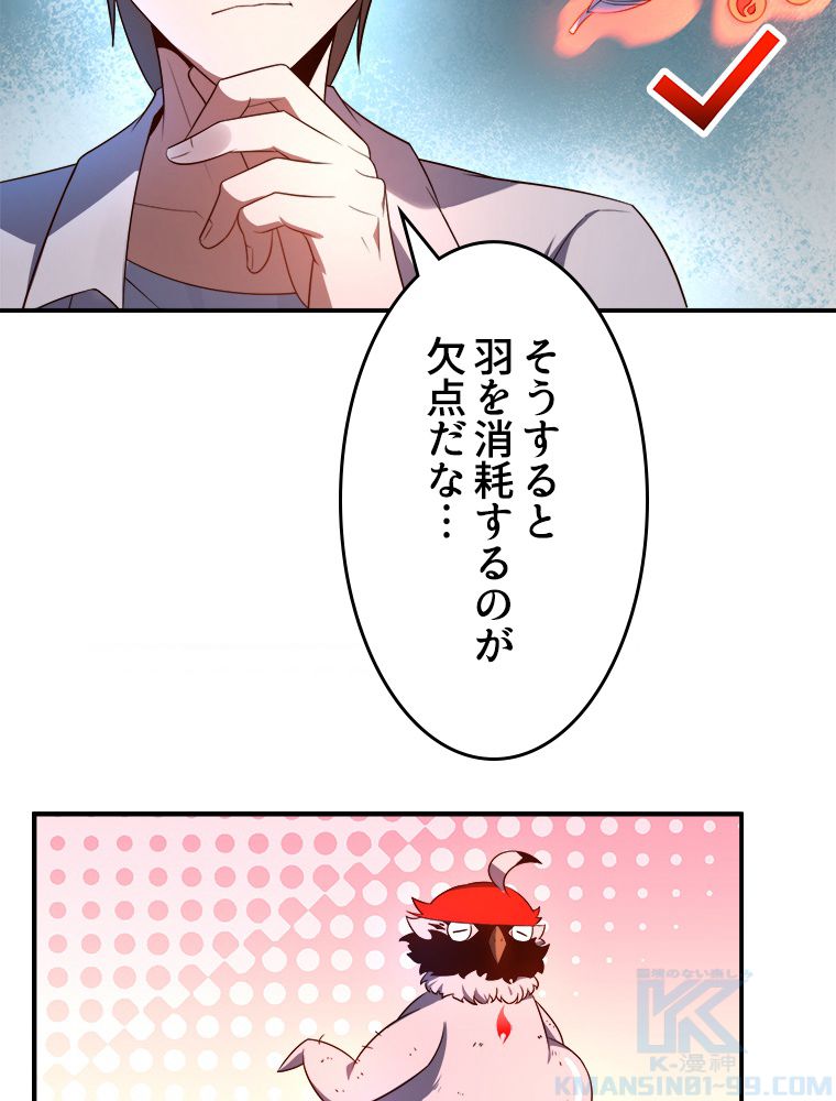 テイマー：天才モンスター使いになりました - 第79話 - Page 8