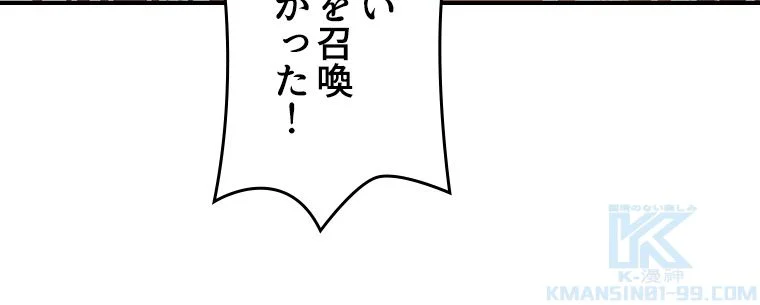 テイマー：天才モンスター使いになりました 第125話 - Page 20