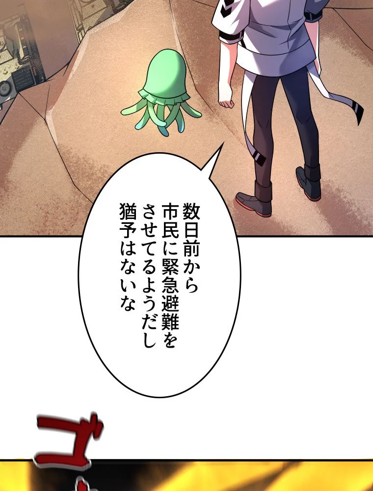 テイマー：天才モンスター使いになりました 第125話 - Page 4