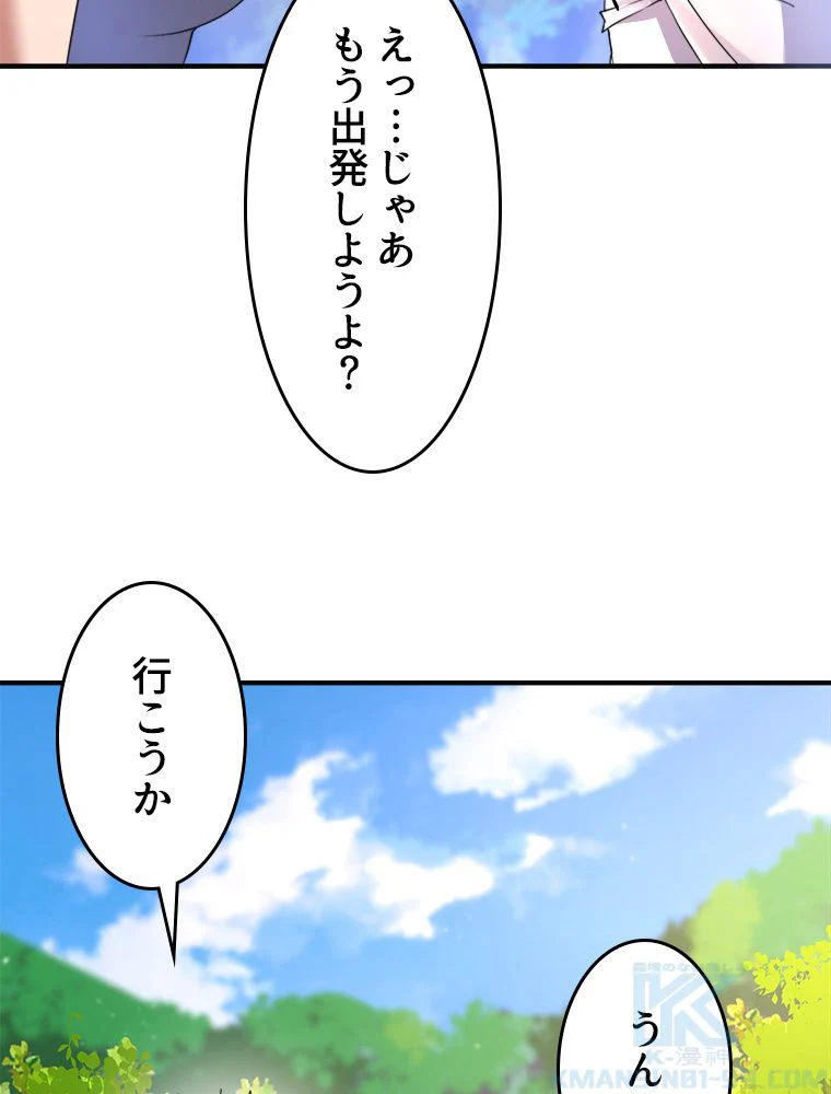 テイマー：天才モンスター使いになりました 第32話 - Page 44