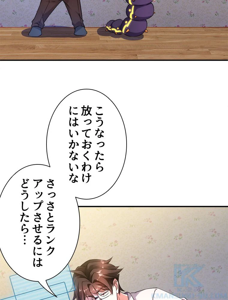 テイマー：天才モンスター使いになりました - 第13話 - Page 44