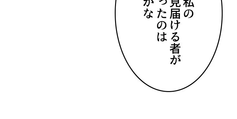 テイマー：天才モンスター使いになりました - 第52話 - Page 31