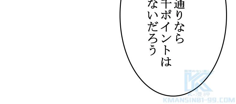 テイマー：天才モンスター使いになりました - 第46話 - Page 29