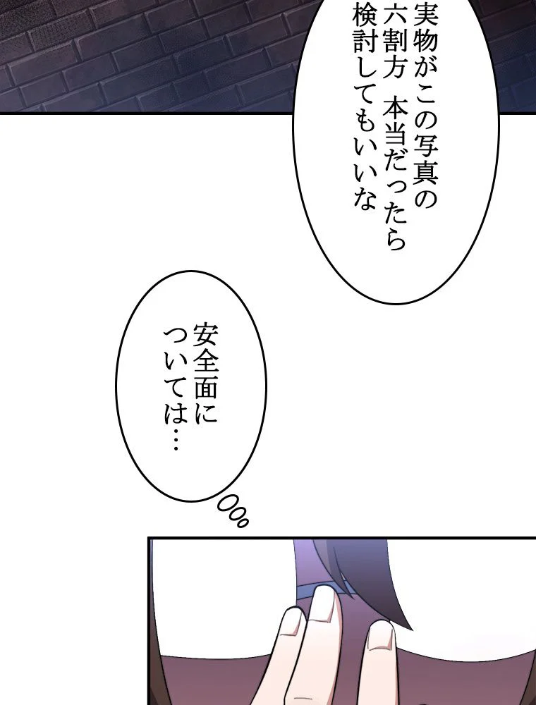 テイマー：天才モンスター使いになりました 第46話 - Page 31