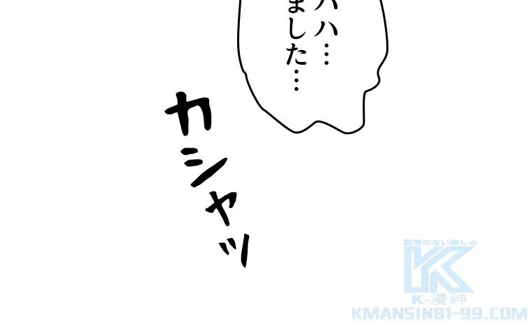 テイマー：天才モンスター使いになりました 第46話 - Page 44