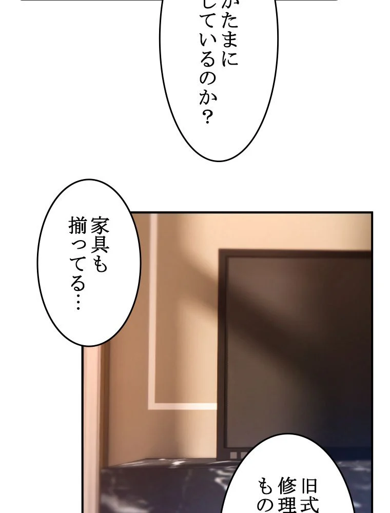 テイマー：天才モンスター使いになりました 第46話 - Page 60