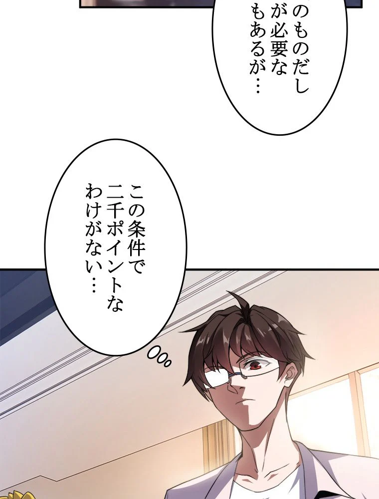 テイマー：天才モンスター使いになりました - 第46話 - Page 61