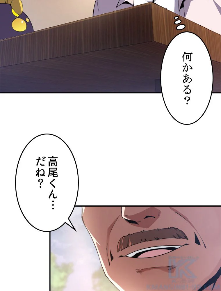 テイマー：天才モンスター使いになりました - 第46話 - Page 62