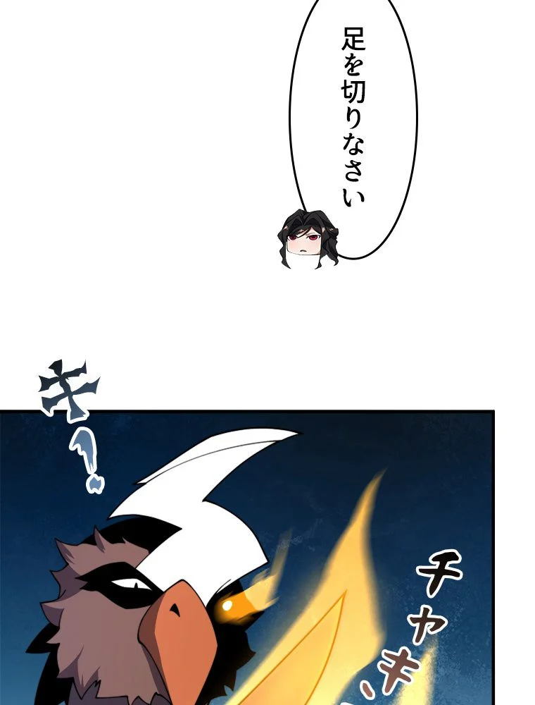 テイマー：天才モンスター使いになりました 第76話 - Page 33