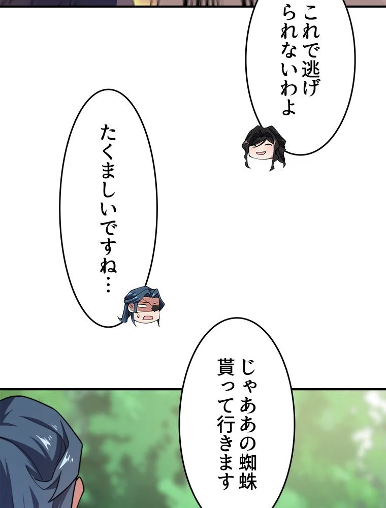 テイマー：天才モンスター使いになりました - 第76話 - Page 36