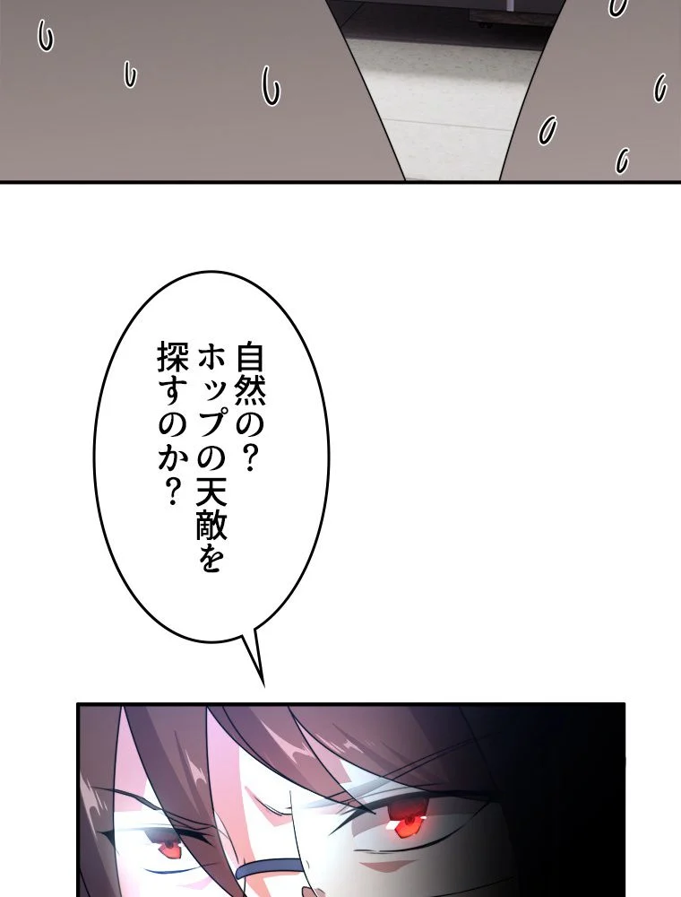 テイマー：天才モンスター使いになりました 第38話 - Page 24