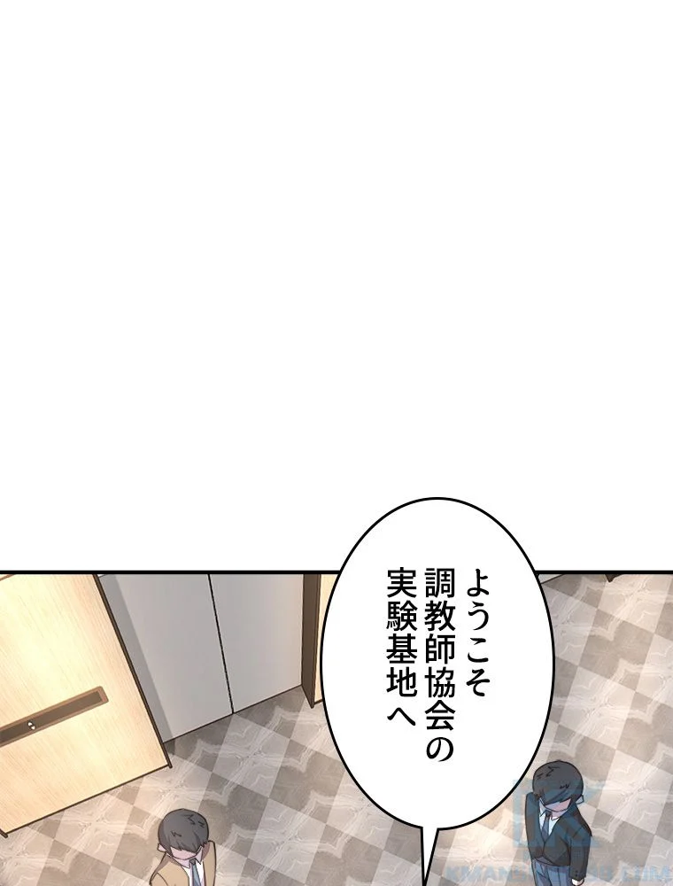 テイマー：天才モンスター使いになりました 第38話 - Page 47