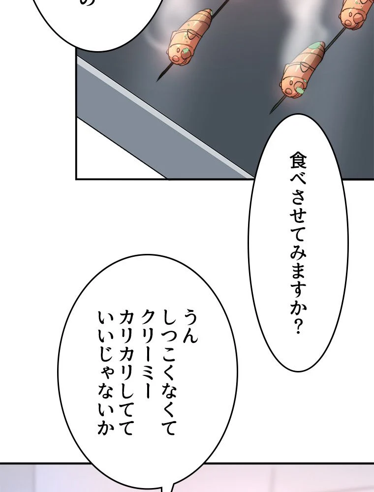 テイマー：天才モンスター使いになりました - 第38話 - Page 54