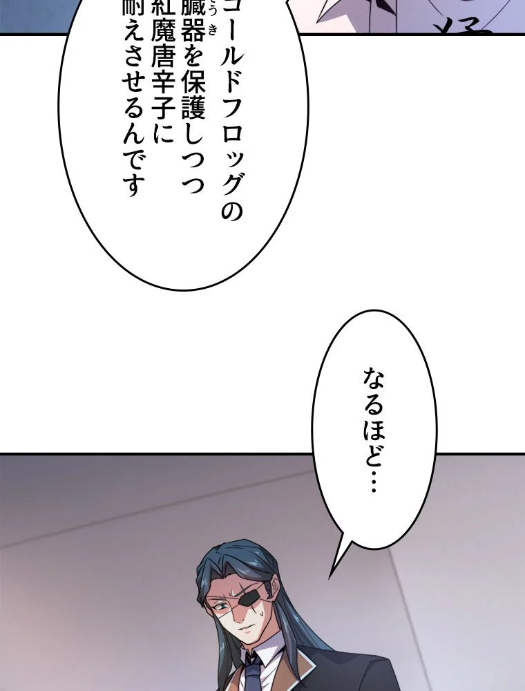 テイマー：天才モンスター使いになりました - 第40話 - Page 6