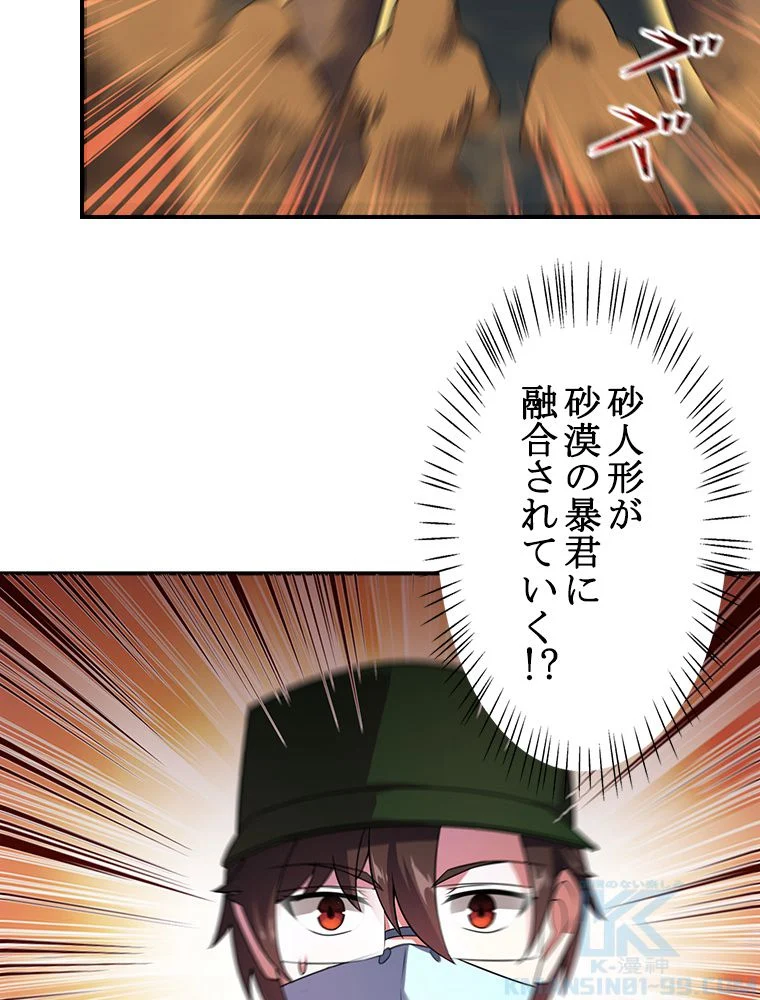 テイマー：天才モンスター使いになりました 第126話 - Page 14