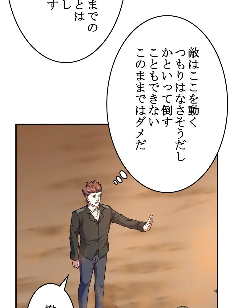 テイマー：天才モンスター使いになりました 第126話 - Page 46