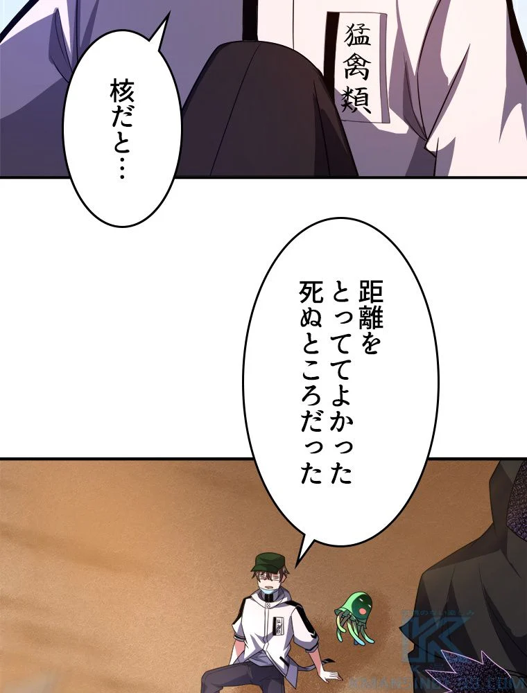 テイマー：天才モンスター使いになりました 第126話 - Page 65