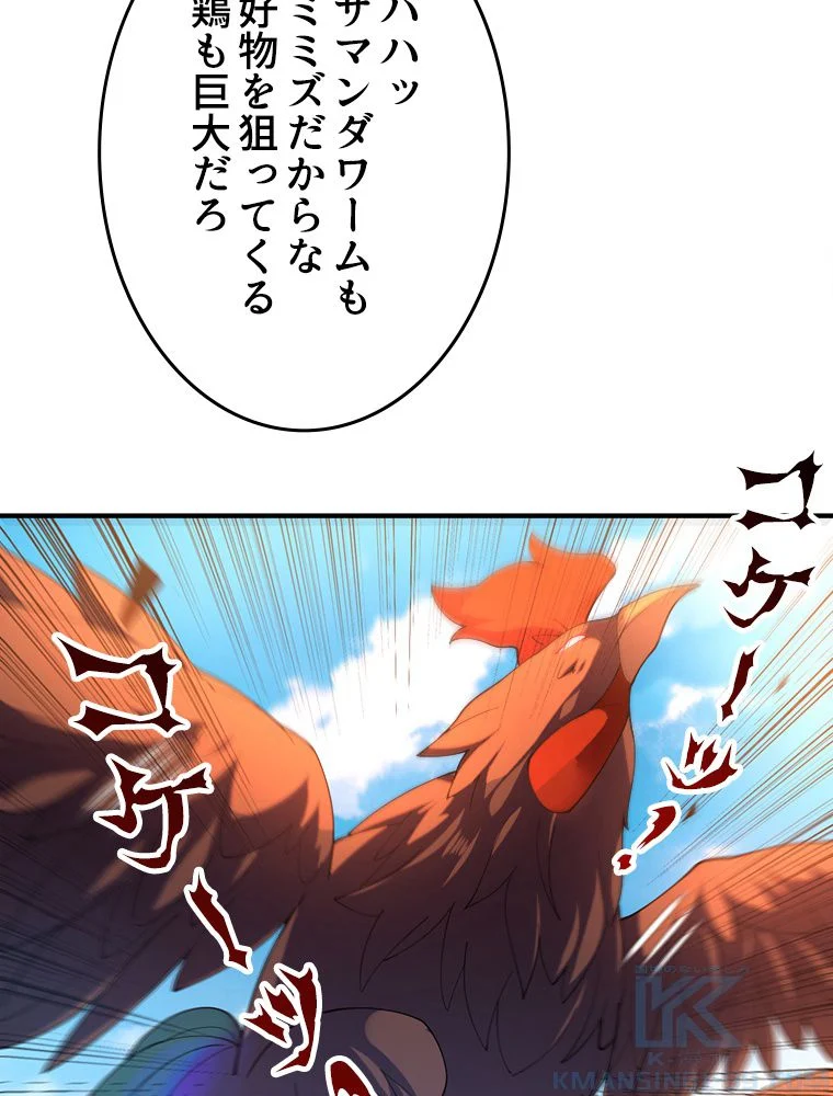 テイマー：天才モンスター使いになりました 第74話 - Page 23