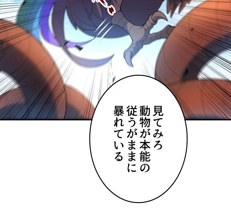 テイマー：天才モンスター使いになりました - 第74話 - Page 24