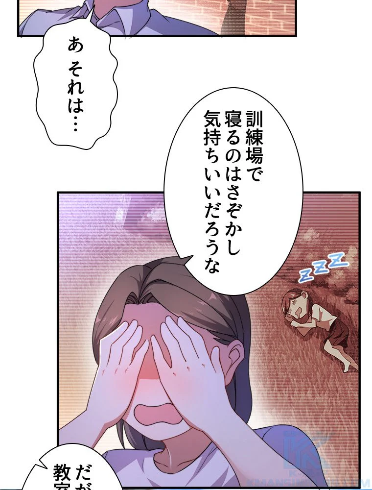 テイマー：天才モンスター使いになりました - 第21話 - Page 50