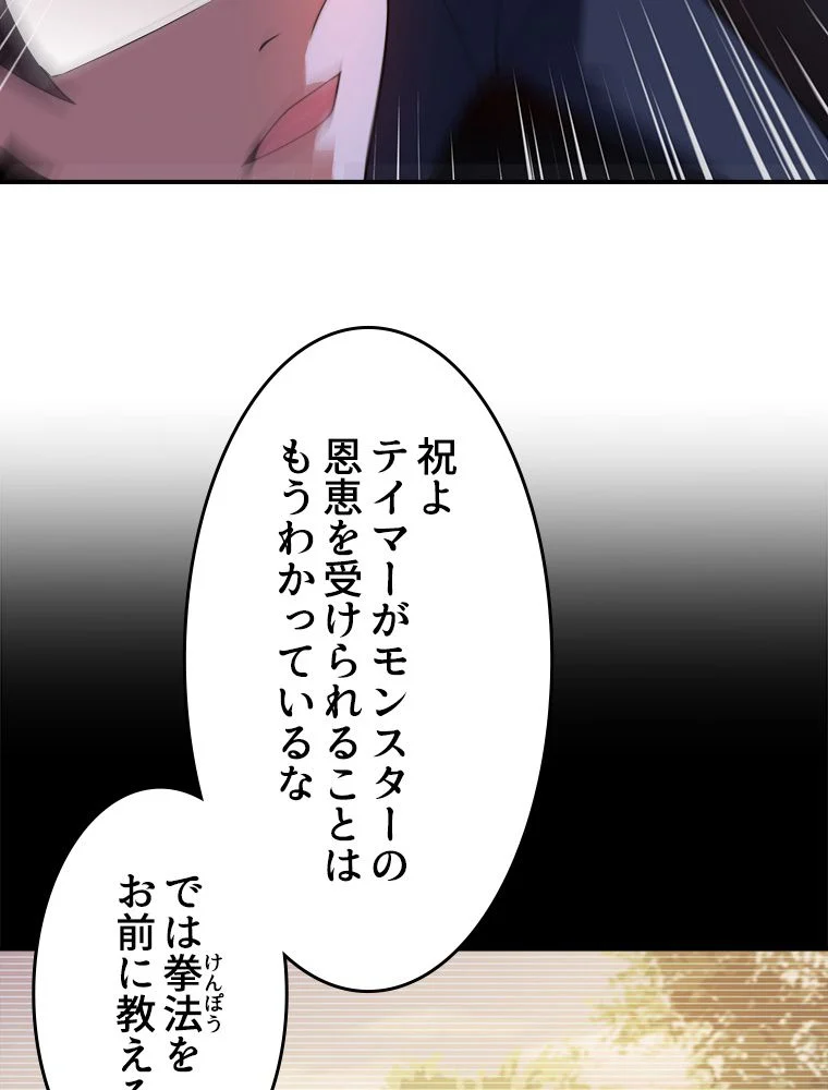 テイマー：天才モンスター使いになりました 第100話 - Page 24