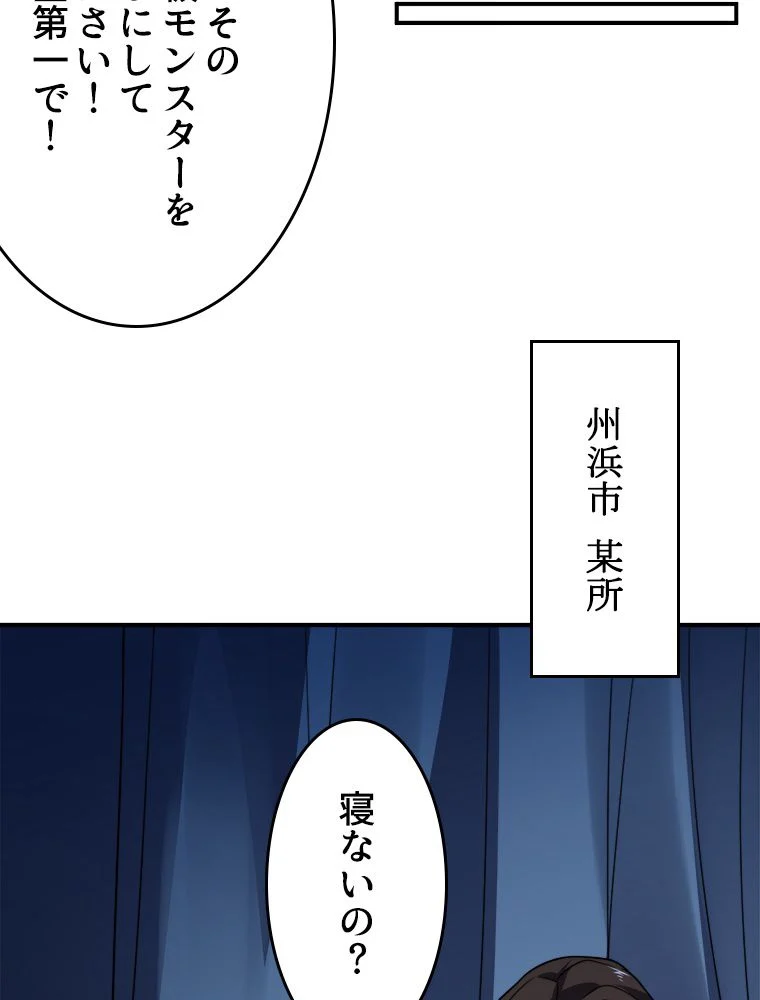 テイマー：天才モンスター使いになりました - 第100話 - Page 51